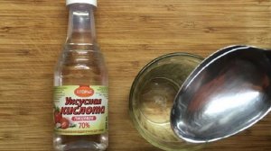 Как развести уксус.