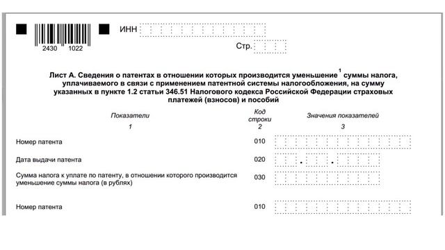 КАК УМЕНЬШЕНИТЬ СТОИМОСТЬ ПАТЕНТА.ОБРАЗЕЦ ЗАПОЛНЕНИЯ ФОРМЫ КНД 1112021 #патент #снизитьпатент #ип смотреть онлайн