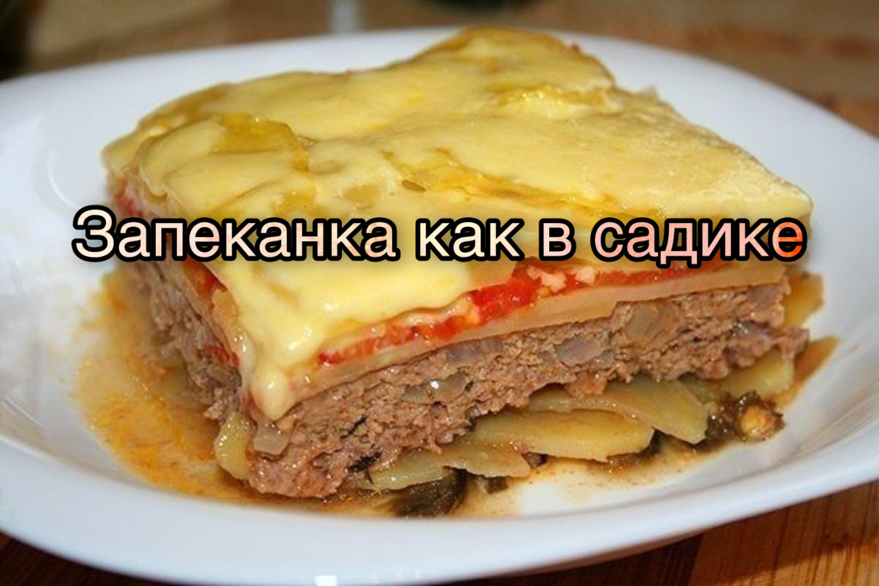 Мясная Запеканка В Духовке Рецепт С Фото