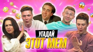 90% людей НЕ УГАДАЮТ эти МЕМЫ | Угадываем МЕМЫ про ФИЛЬМЫ