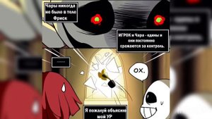 Комикс про Undertale (Underplaver) 2 часть
