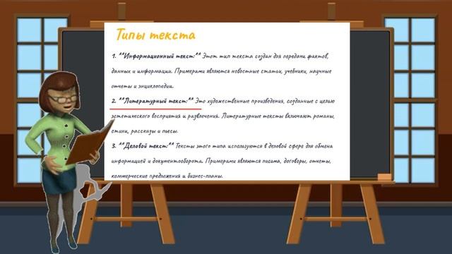 СТУДЕНТКА РАЗЪЯСНИТ ВАМ ЧТО ТАКОЕ ТЕКСТ? ПОСЛЕДОВАТЕЛЬНОСТЬ СЛОВ, ПРЕДЛОЖЕНИЙ, ПЕРЕДАЮЩИХ ИНФОРМАЦИ