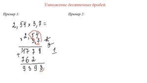 Умножение десятичных дробей в столбик