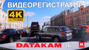 DATAKAM 4K - видеорегистратор автомобильный с 4K разрешением