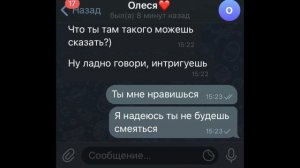 Друг признался в любви/Переписка