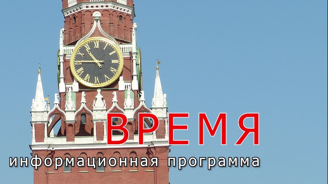 Программу время советский. Программа время СССР. Заставка программы время СССР. Заставка время. Заставка программы время.