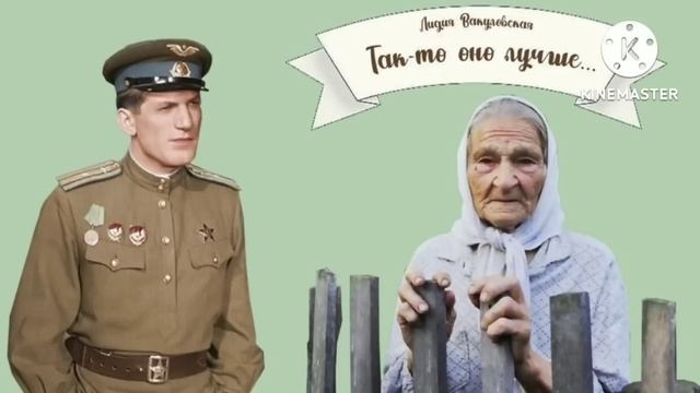 Так-то оно лучше...._Слушать рассказ