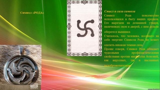 Древние славянские обереги
