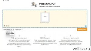 Как разделить PDF файл