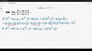 #420 Номер 420 из Демидовича | Предел функции