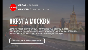 Округа Москвы