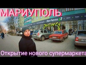 МАРИУПОЛЬ - Открытие нового супермаркета - Обзор цен на продукты - Начинаем ремонт у себя в квартире