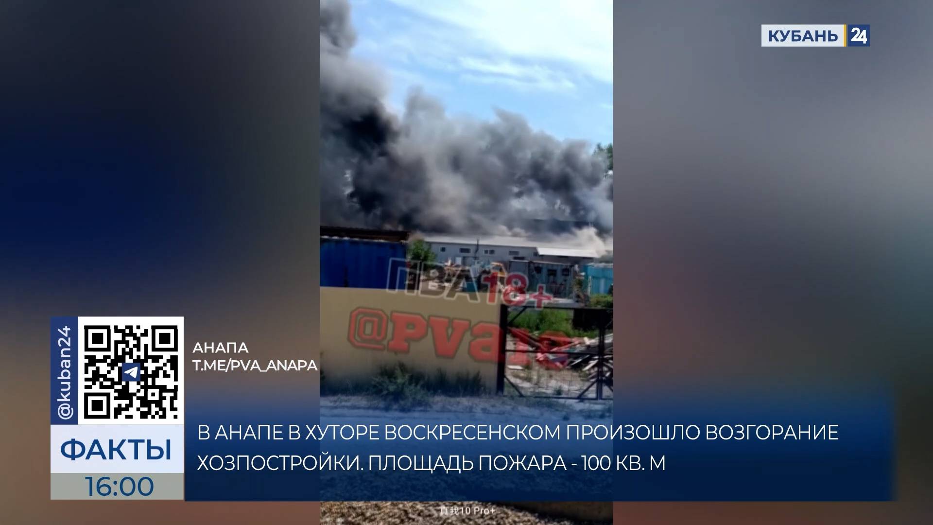 Хозпостройка на площади 100 кв. метров загорелась под Анапой