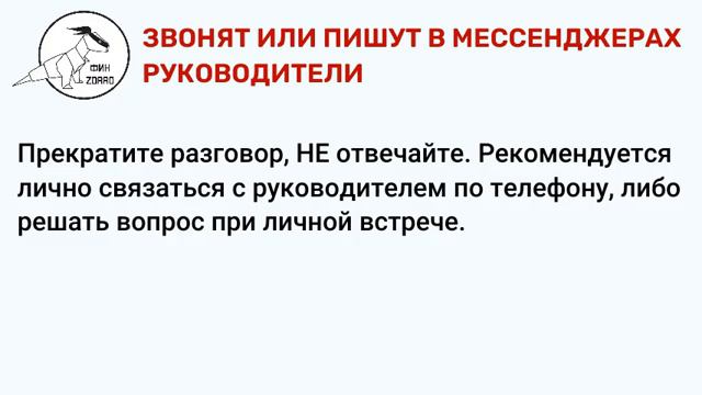 03 ЗВОНЯТ ИЛИ ПИШУТ В МЕССЕНДЖЕРАХ РУКОВОДИТЕЛИ смотреть онлайн