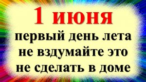 1 июня народный праздник день Ивана Долгого, Иван Хлеборост. Что можно нельзя делать. Приметы