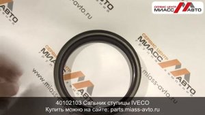 40102103 Сальник ступицы IVECO. Видеообзор