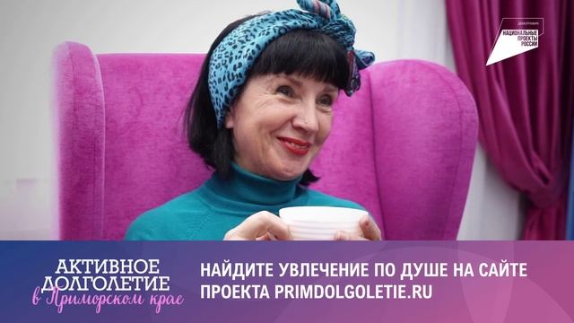 Центр «Активное долголетие»