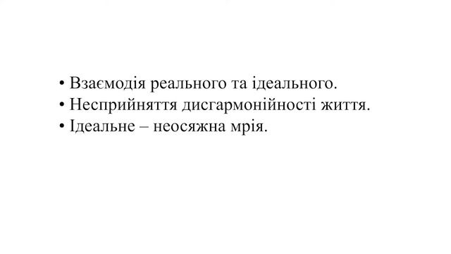 Зарубіжна література. 8 кл. Урок 26 смотреть онлайн