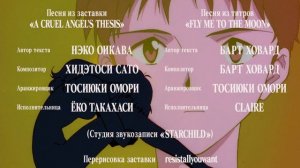 Евангелион – русифицированный опенинг // Neon Genesis Evangelion Russian Opening