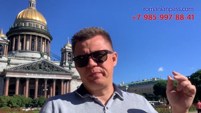 Румынский паспорт. Как обезопасить себя. Румынское гражданство. Доделка документов. Паспорт ЕС