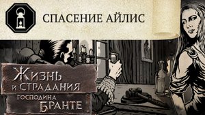 Истинный Дворянин: Моё имя - Господин Судья! The Life and Suffering of Sir Brante #32