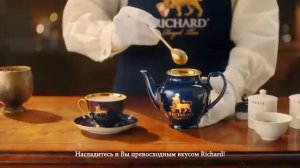 Чай Richard реклама 2022
