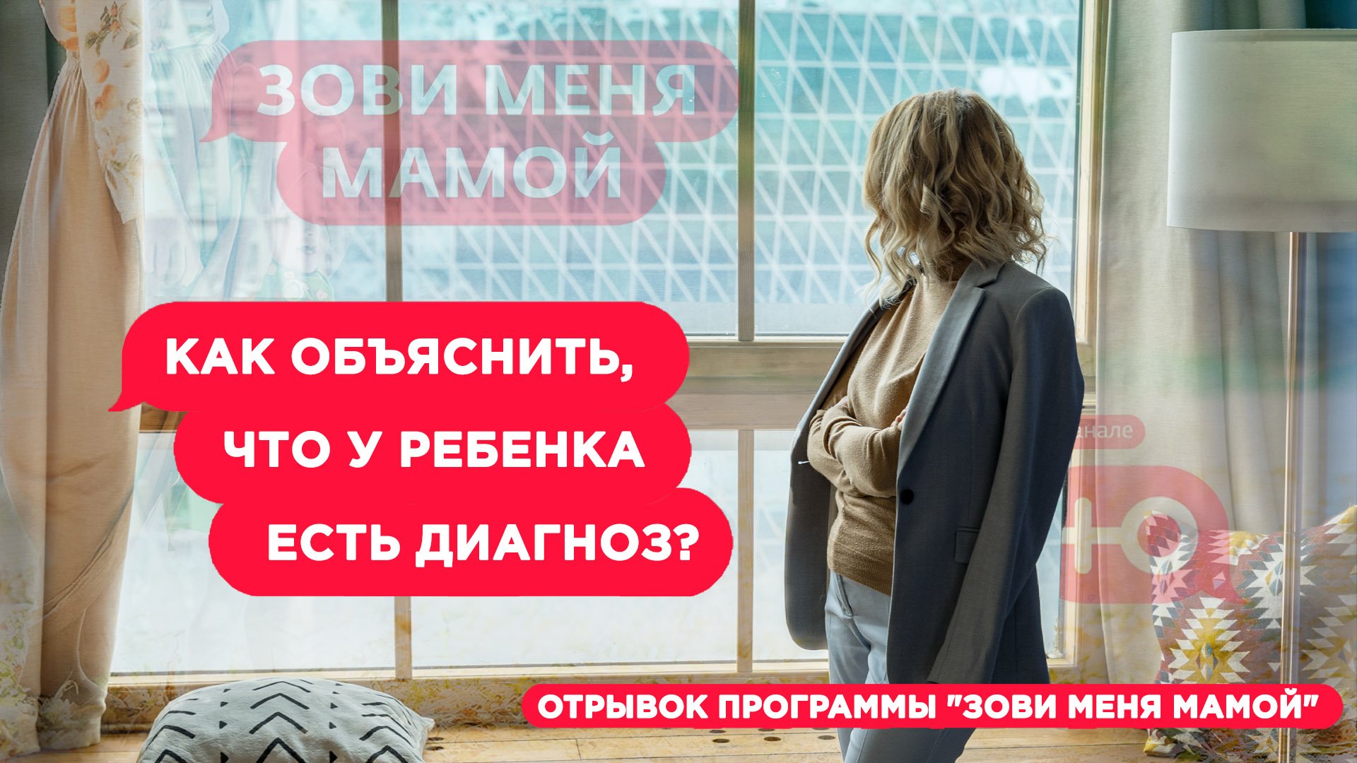 Как объяснить, что у ребенка есть диагноз? смотреть онлайн
