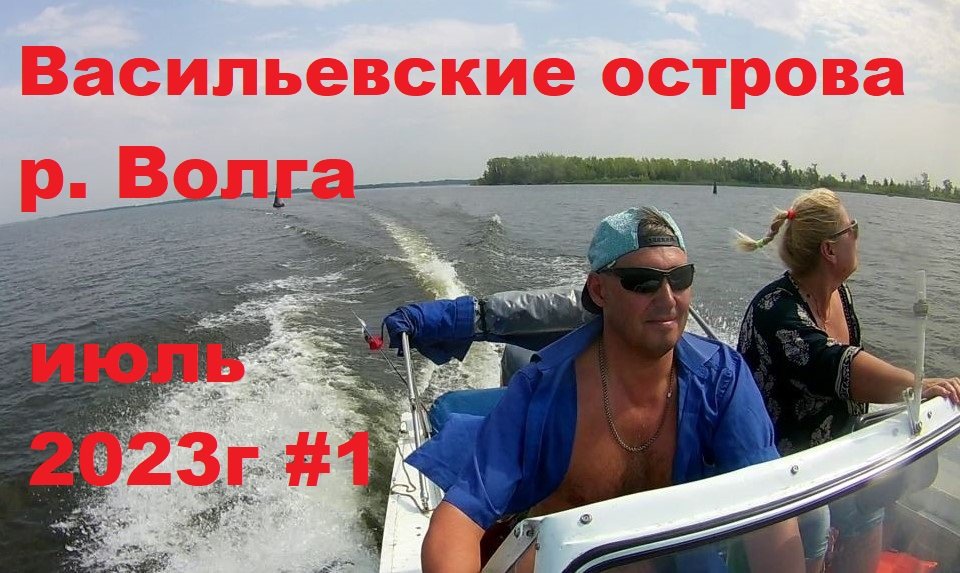 Река Волга. Васильевские острова  2023г #1