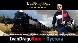 IvanDragoRmx - Пустота
