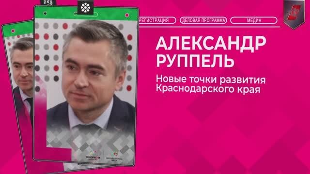 Новые точки развития Краснодарского края