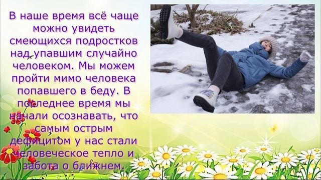 «Рука помощи»