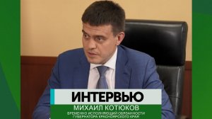 Интервью - Михаил Котюков