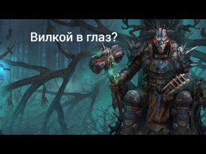 Зверь леса, убиваем вилами в глаз)). Dawn of zombies survival