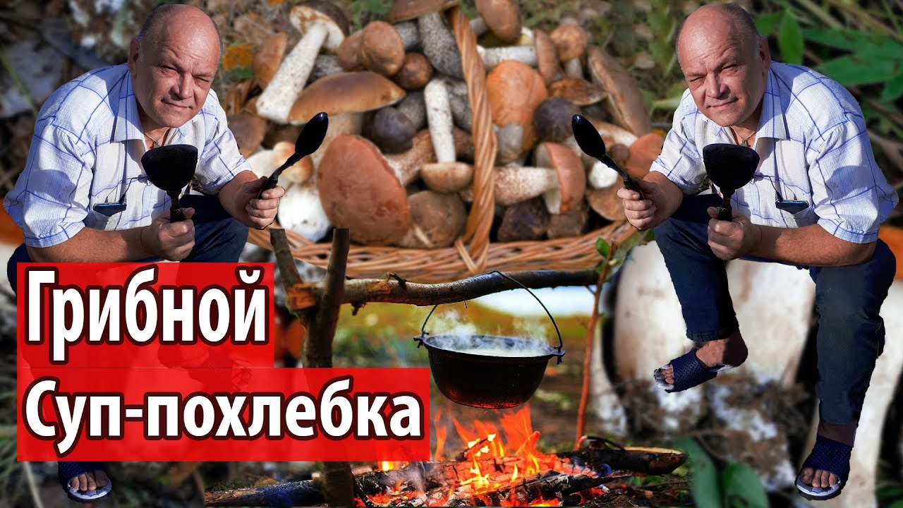 Грибной суп-похлебка   РЕЦЕПТ