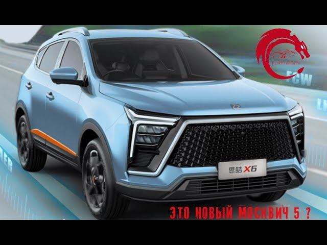 JAC Sehol X6 - это новый Москвич 5