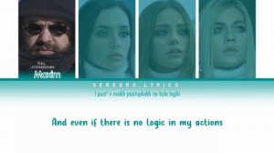 SEREBRO ft. Maxim Faadev - Притяженья больше нет (Prityazhen'ya bol'she net) | Color Coded Lyrics