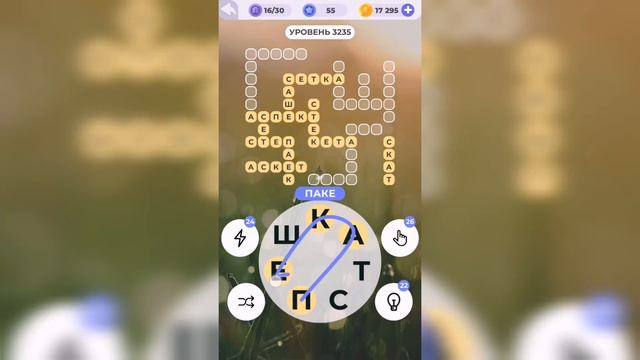 Линия слова / Дорога приключений / Уровень 3235 смотреть онлайн
