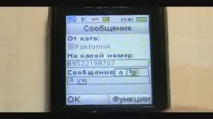 СМС с чужого номера