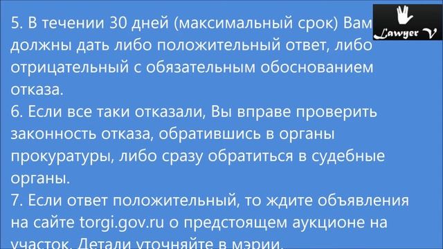 Как ПОЛУЧИТЬ ЗЕМЛЮ В АРЕНДУ смотреть онлайн