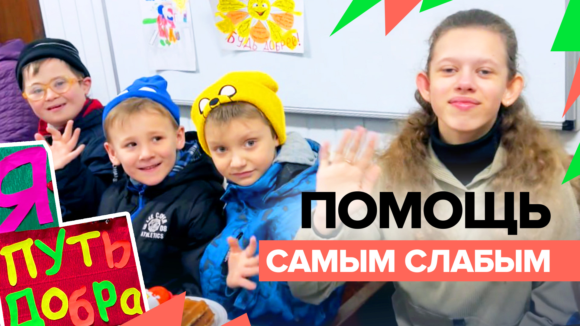 Путь добра: Москва помогает детям с ограниченными возможностями в Луганске