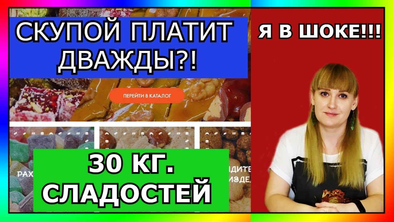 РАСПАКОВКА СЛАДОСТЕЙ 30 КГ ВКУСНЯШЕК _ СМОТРЕТЬ ДО КОНЦА