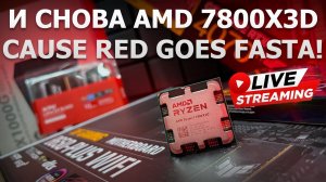 Сборка ПК онлайн. Опять 7800X3D + RTX4070 Ti Super? Не опять а снова!