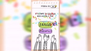 Brain Test / Уровень 183