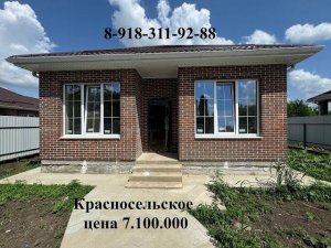 дом 85м участок 4 сотки т. 8-918-311-92-88 Татьяна#недвижимостькраснодара