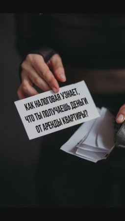 Как налоговая узнает, что ты не платишь налоги?