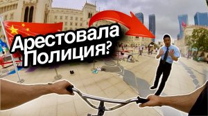 Китайская деревня или современный мегаполис? | На BMX от первого лица