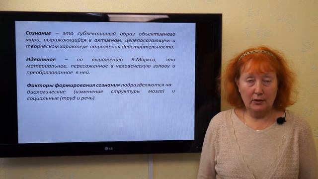 Бармашова Т.И. Сознание как высшая форма отражения действительности смотреть онлайн