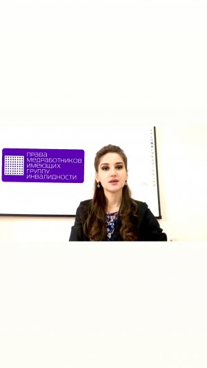 ПРАВА МЕДРАБОТНИКОВ, ИМЕЮЩИХ ГРУППУ ИНВАЛИДНОСТИ