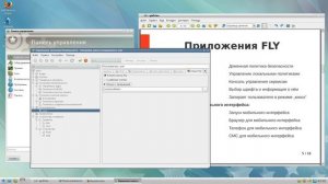 Обзор Astra Linux 1 5, часть 2