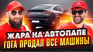 Авто из Грузии обзор цен  подбор и выкуп в одном ролике! Новые европейские авто и с пробегом из сша!